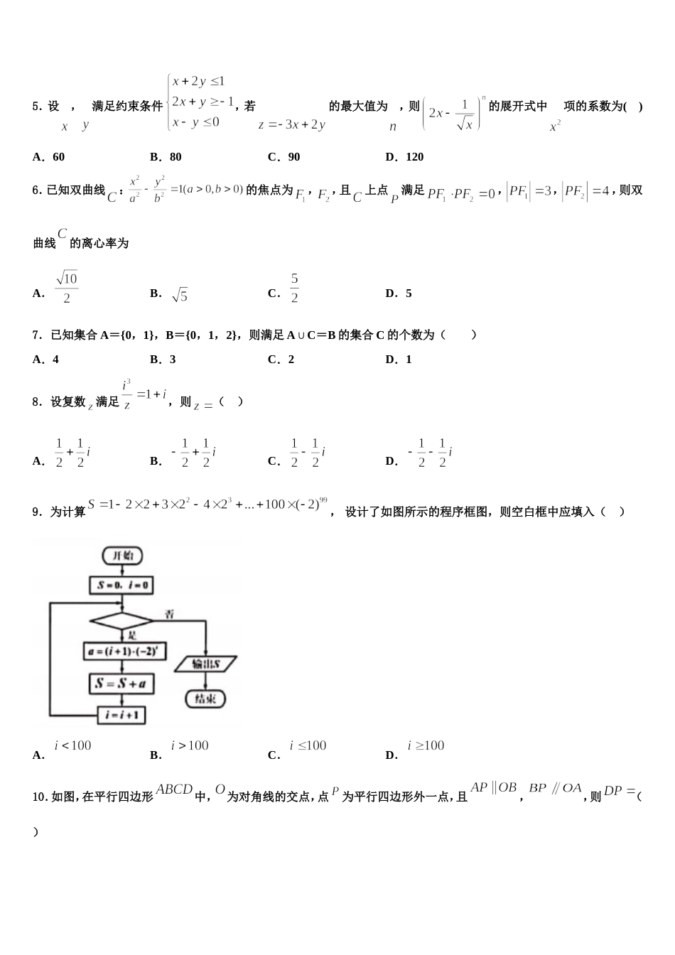 江苏省连云港市2024届高三上数学期末调研模拟试题含解析_第2页