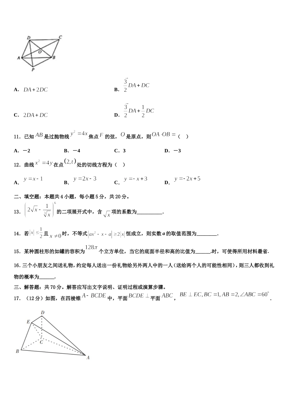 江苏省连云港市2024届高三上数学期末调研模拟试题含解析_第3页