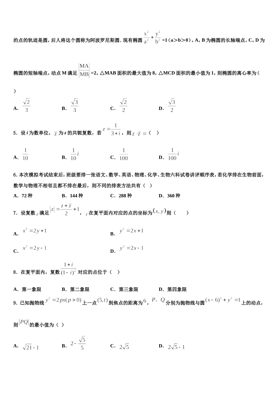 江苏省连云港市东海高级中学2023-2024学年高三数学第一学期期末经典模拟试题含解析_第2页