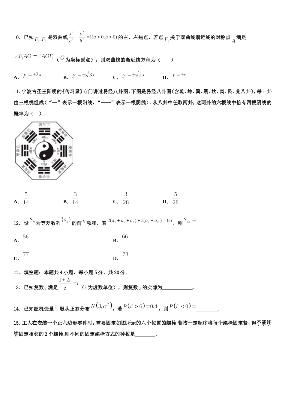 江苏省连云港市东海高级中学2023-2024学年高三数学第一学期期末经典模拟试题含解析_第3页