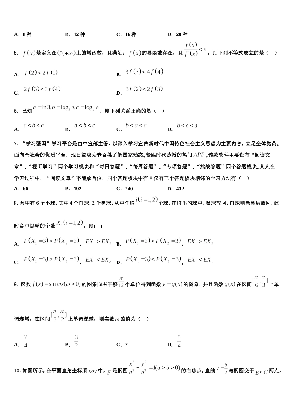 江苏省连云港市东海县第二中学2023-2024学年高三数学第一学期期末学业水平测试试题含解析_第2页