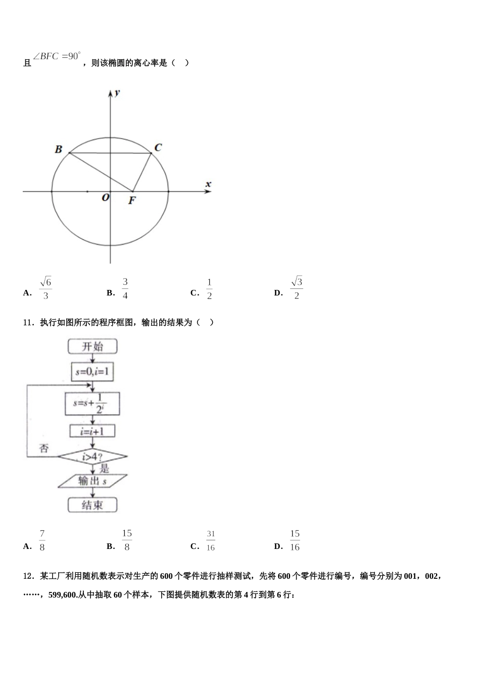 江苏省连云港市东海县第二中学2023-2024学年高三数学第一学期期末学业水平测试试题含解析_第3页