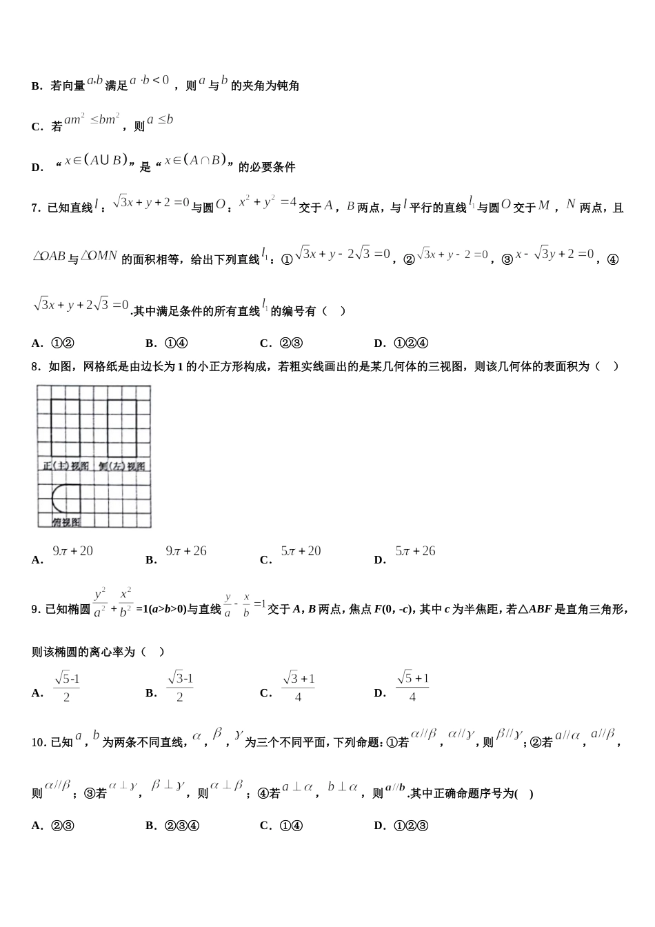 江苏省连云港市赣榆县海头高级中学2024届高三上数学期末学业质量监测模拟试题含解析_第2页