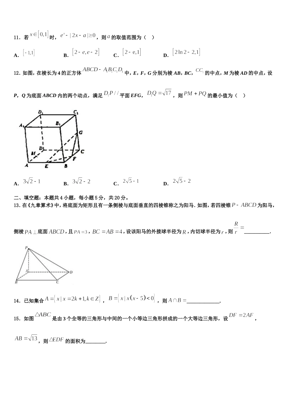 江苏省连云港市赣榆县海头高级中学2024届高三上数学期末学业质量监测模拟试题含解析_第3页