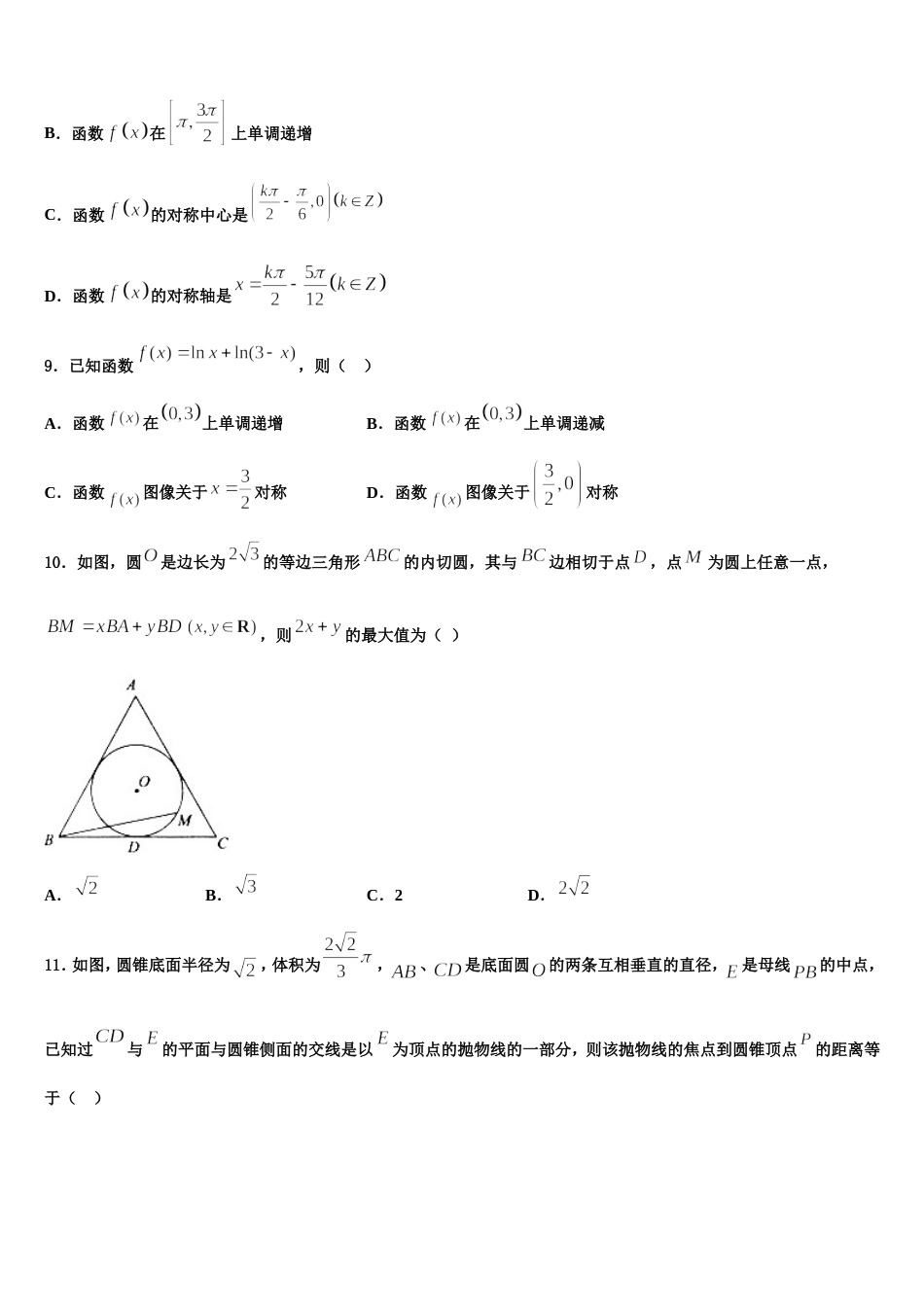 江苏省连云港市灌南华侨高级中学2024届高三数学第一学期期末联考试题含解析_第3页