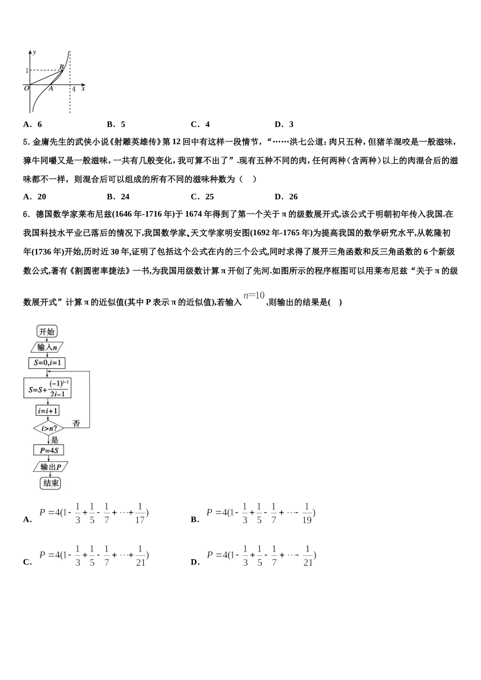 江苏省连云港市灌南县二中2024届数学高三第一学期期末复习检测试题含解析_第2页