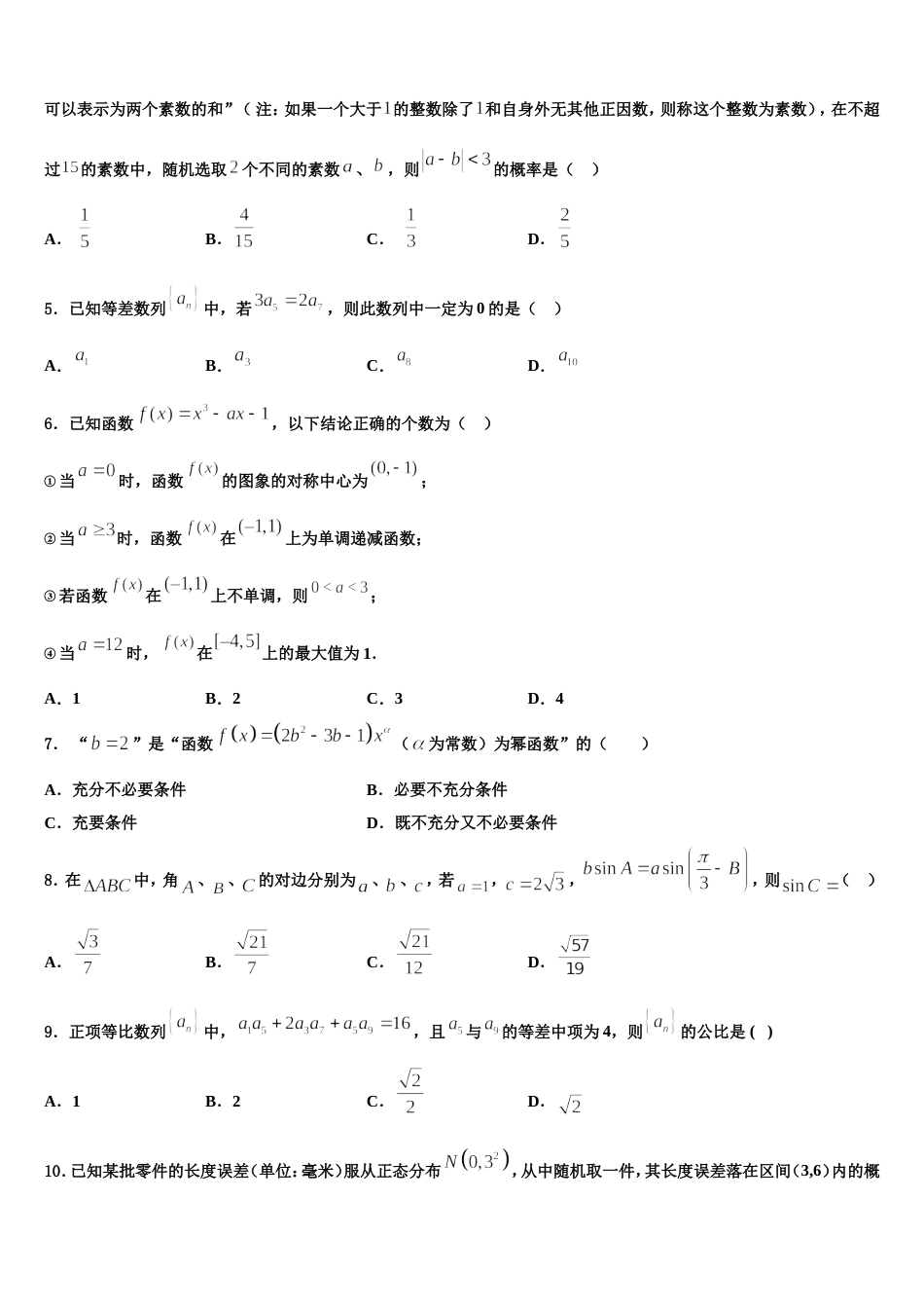 江苏省连云港市灌云县2024届数学高三第一学期期末监测模拟试题含解析_第2页