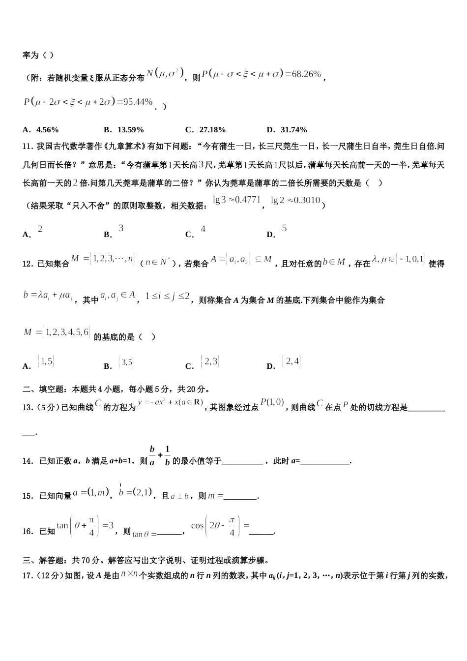 江苏省连云港市灌云县2024届数学高三第一学期期末监测模拟试题含解析_第3页