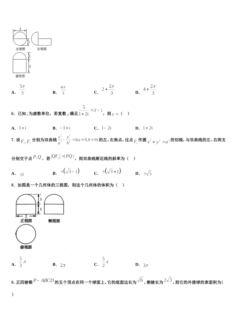 江苏省连云港市重点初中2024年高三上数学期末复习检测模拟试题含解析_第2页