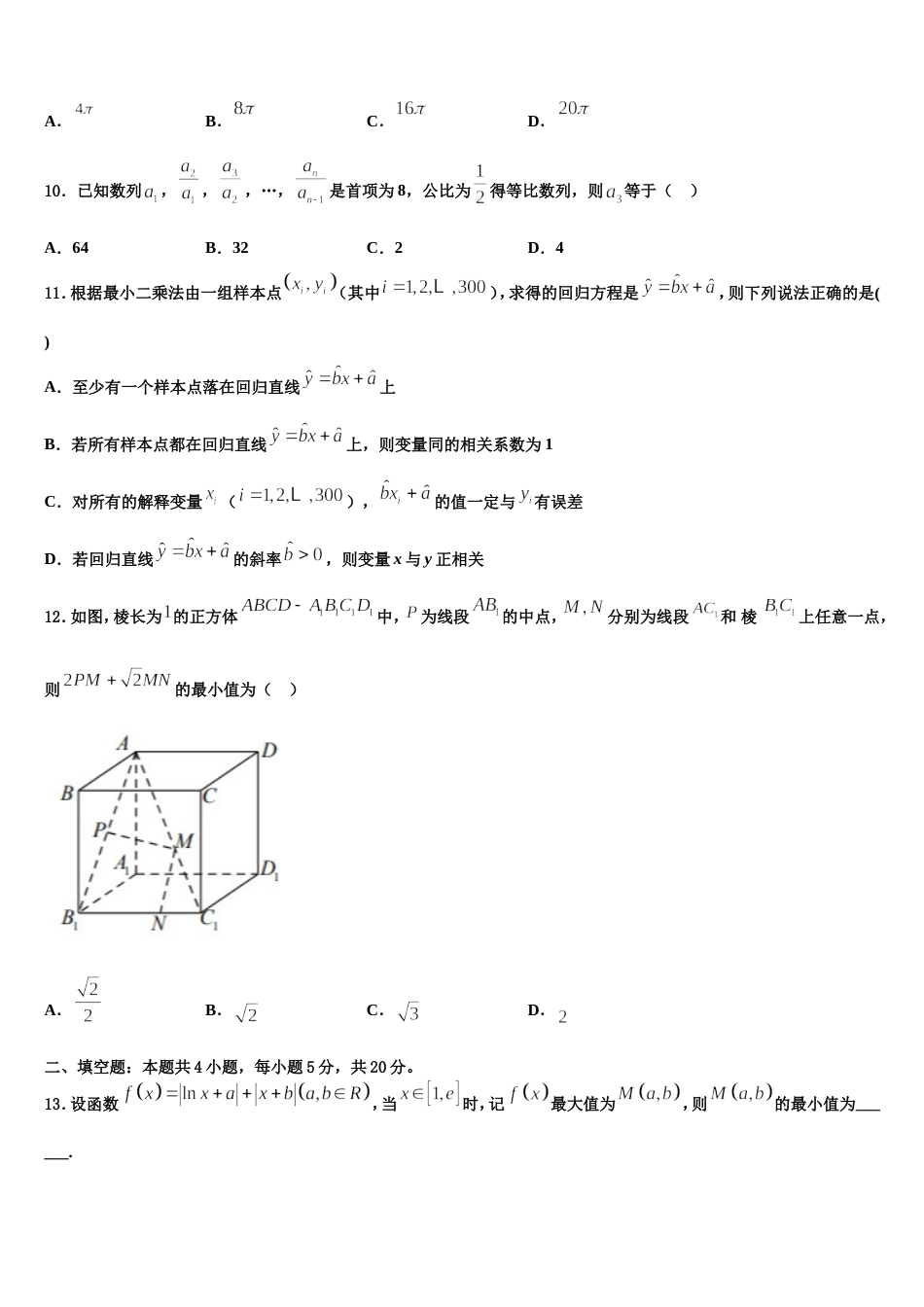 江苏省连云港市重点初中2024年高三上数学期末复习检测模拟试题含解析_第3页