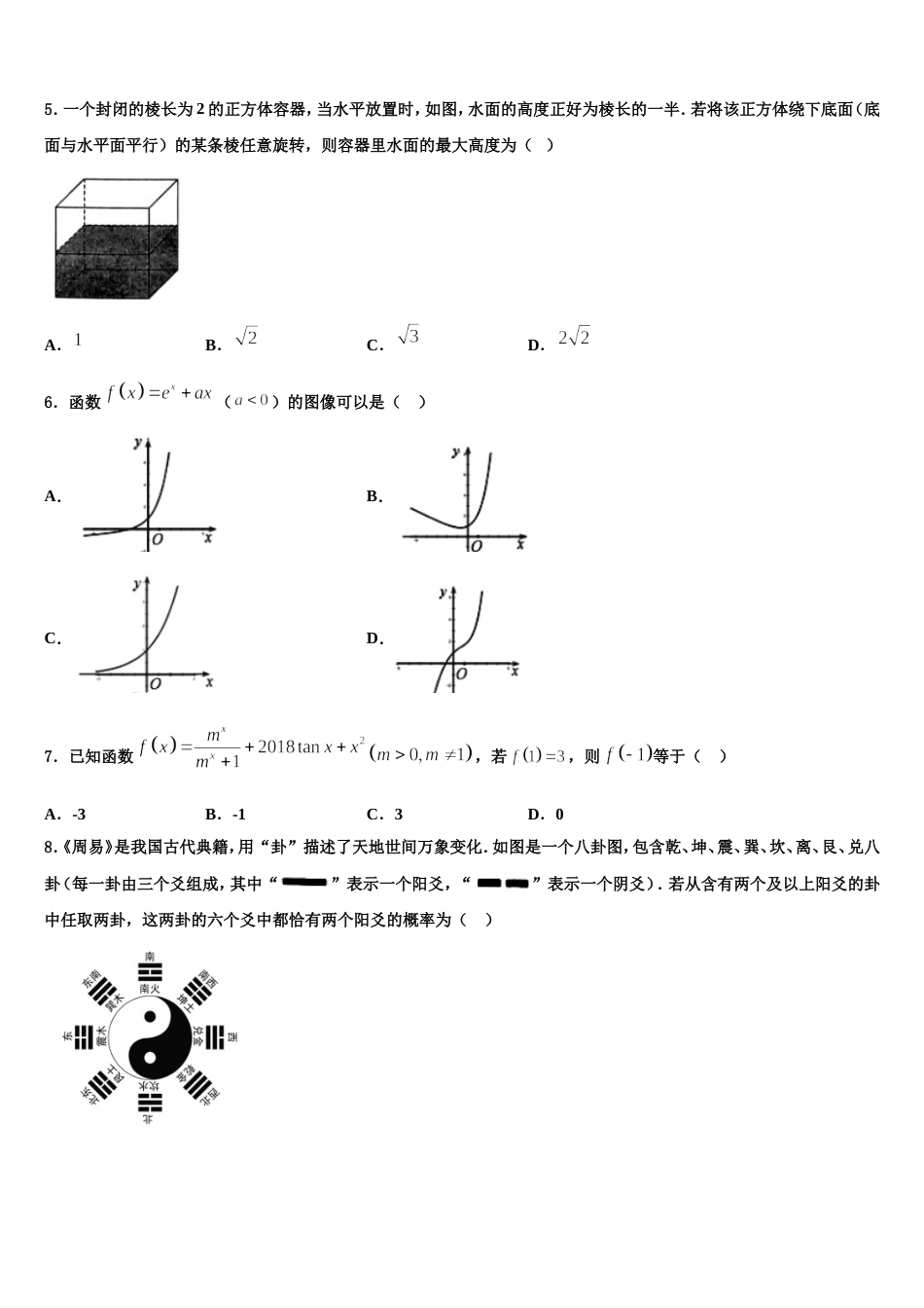 江苏省陆慕高级中学2024年数学高三第一学期期末检测模拟试题含解析_第2页