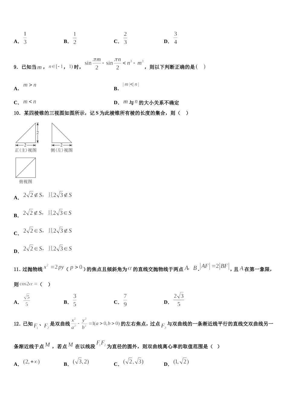 江苏省陆慕高级中学2024年数学高三第一学期期末检测模拟试题含解析_第3页