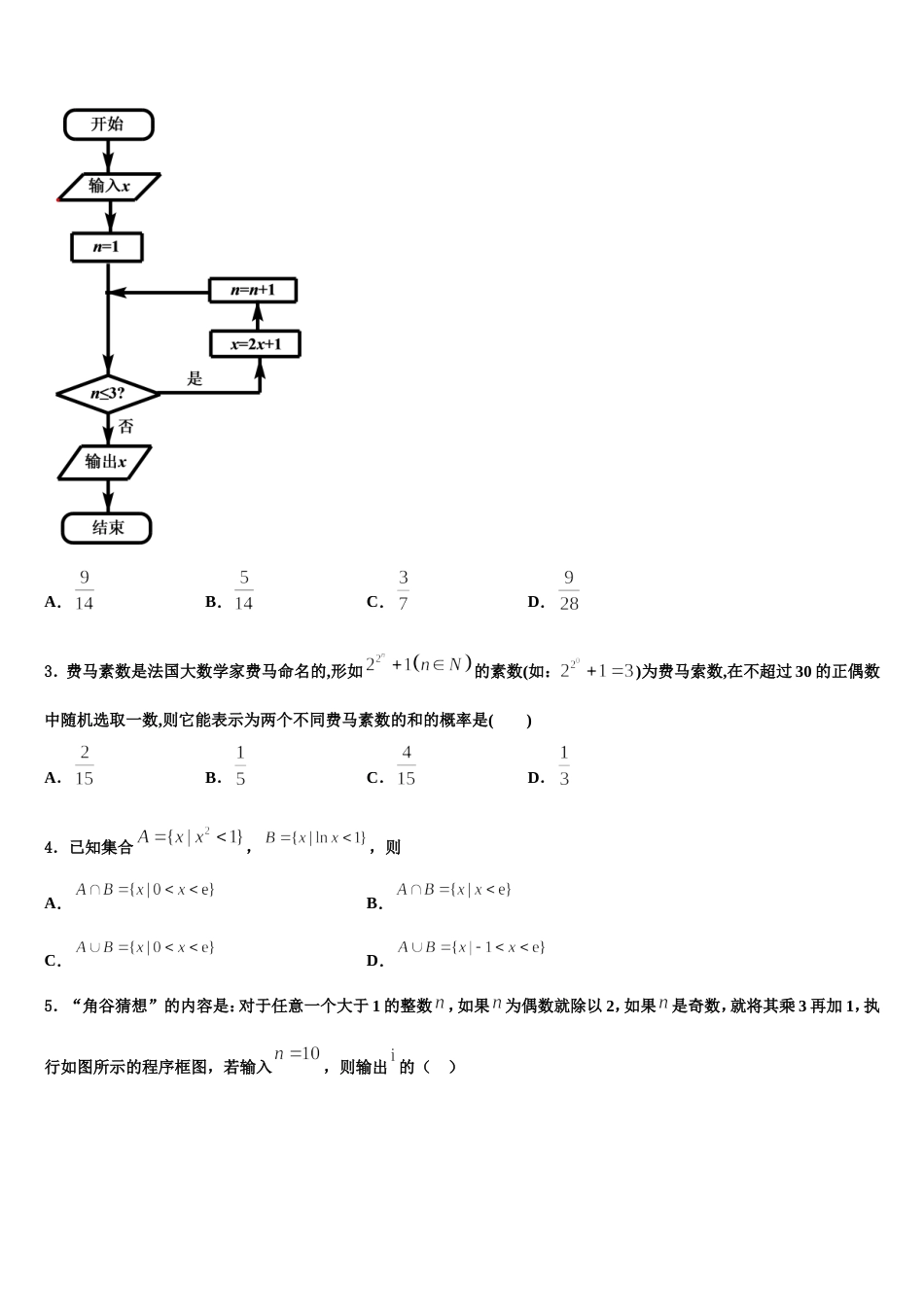 江苏省马坝高级中学2023-2024学年高三上数学期末达标检测模拟试题含解析_第2页