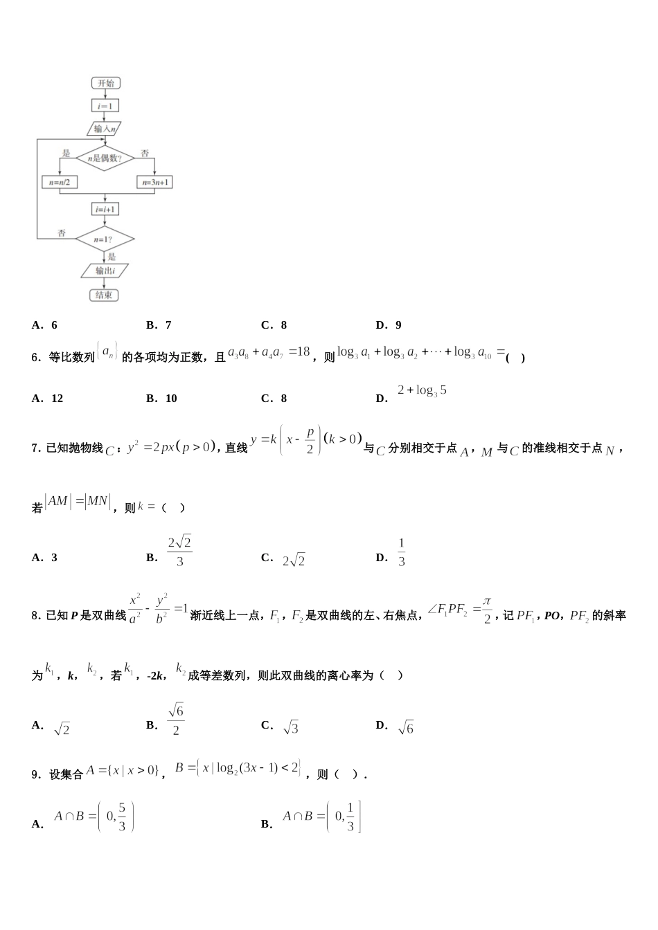 江苏省马坝高级中学2023-2024学年高三上数学期末达标检测模拟试题含解析_第3页