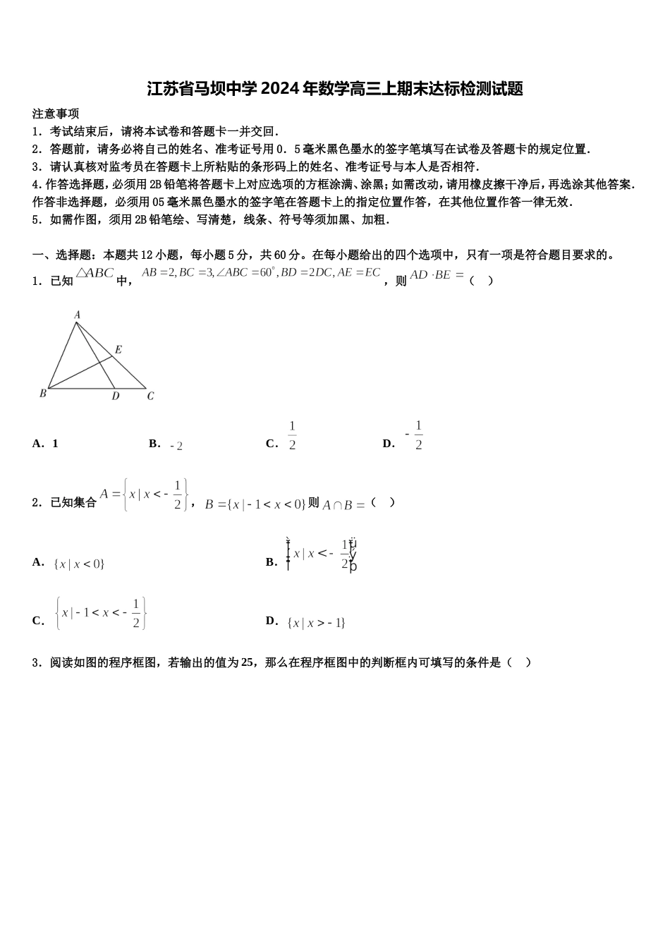 江苏省马坝中学2024年数学高三上期末达标检测试题含解析_第1页