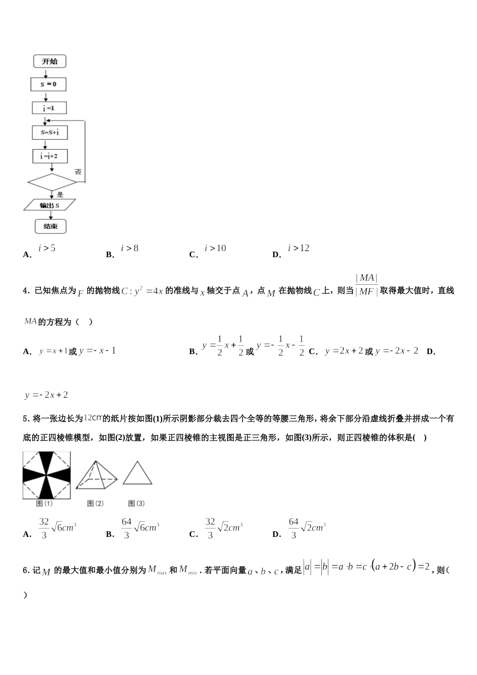 江苏省马坝中学2024年数学高三上期末达标检测试题含解析_第2页