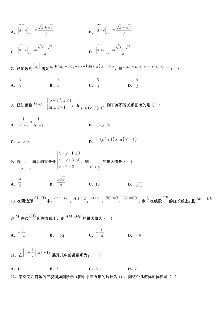 江苏省马坝中学2024年数学高三上期末达标检测试题含解析_第3页