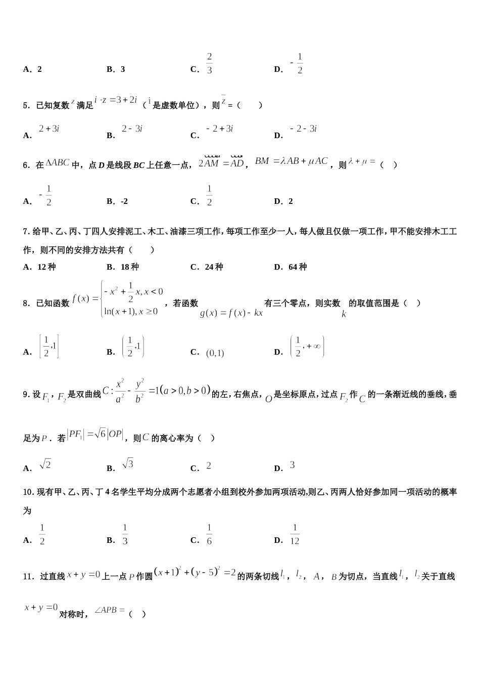 江苏省梅村高级中学2024年高三上数学期末检测模拟试题含解析_第2页