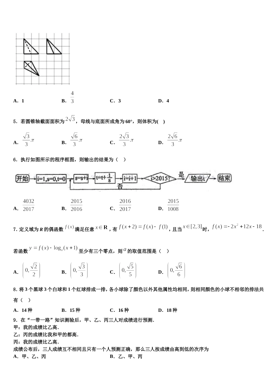 江苏省梅村高级中学2024年高三上数学期末预测试题含解析_第2页
