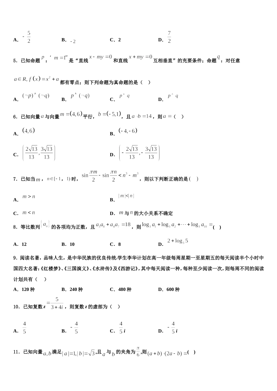 江苏省南京六合区程桥高级中学2024届高三数学第一学期期末监测模拟试题含解析_第2页