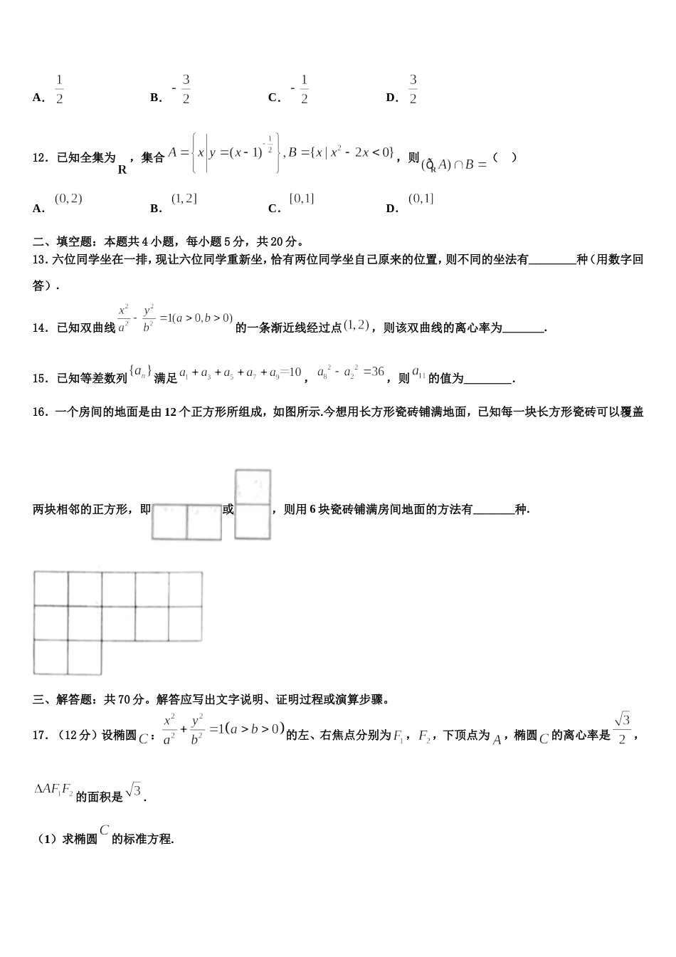 江苏省南京六合区程桥高级中学2024届高三数学第一学期期末监测模拟试题含解析_第3页