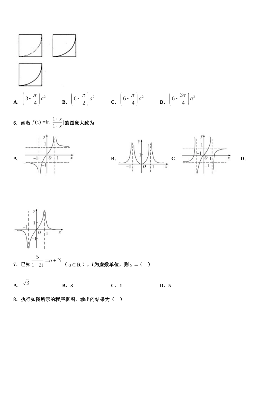 江苏省南京六合区程桥高级中学2024届数学高三第一学期期末检测模拟试题含解析_第2页