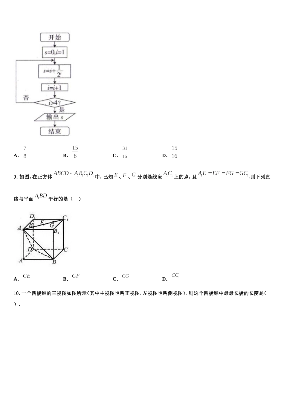 江苏省南京六合区程桥高级中学2024届数学高三第一学期期末检测模拟试题含解析_第3页