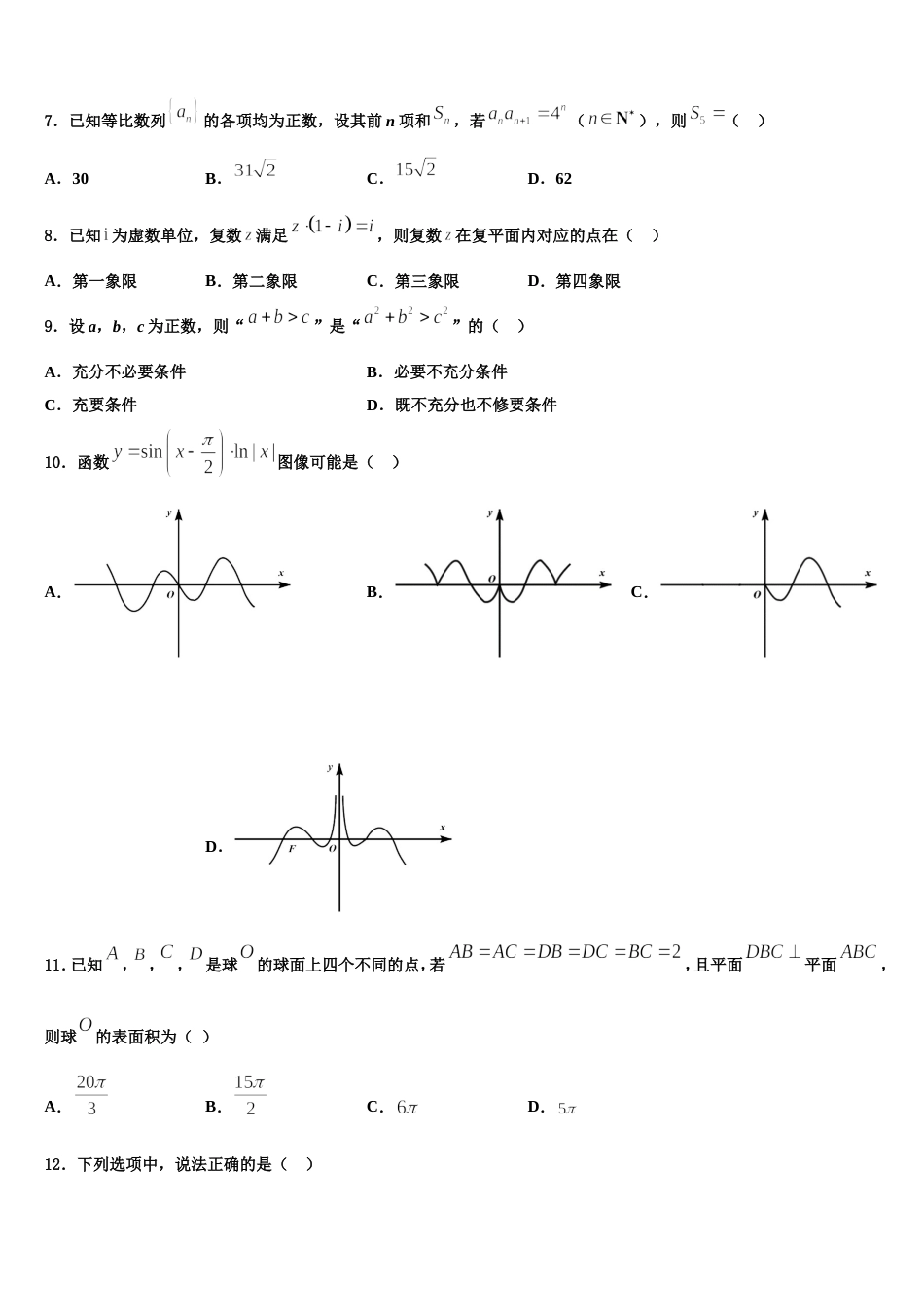 江苏省南京六合区程桥高中2023-2024学年高三数学第一学期期末预测试题含解析_第2页