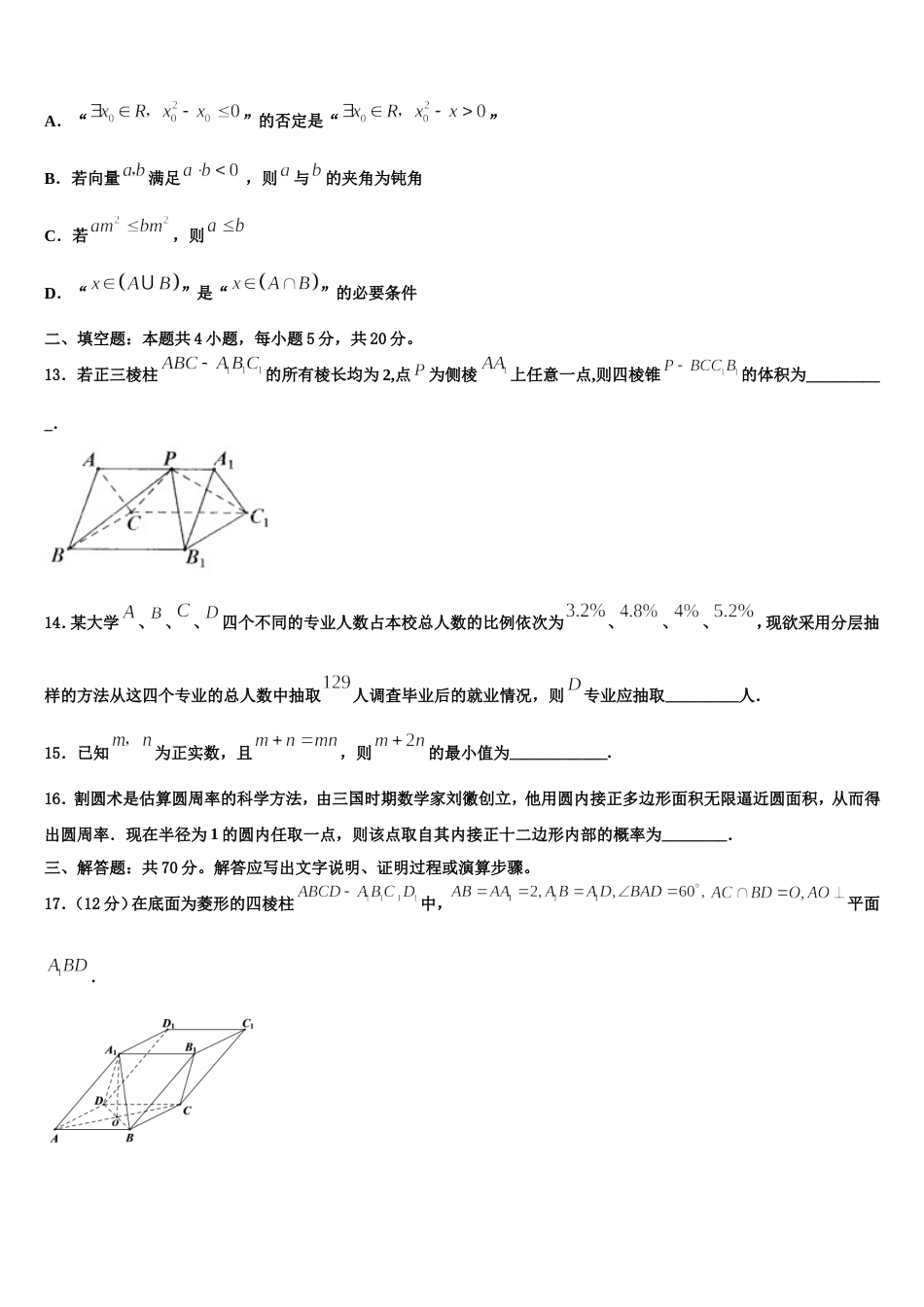 江苏省南京六合区程桥高中2023-2024学年高三数学第一学期期末预测试题含解析_第3页