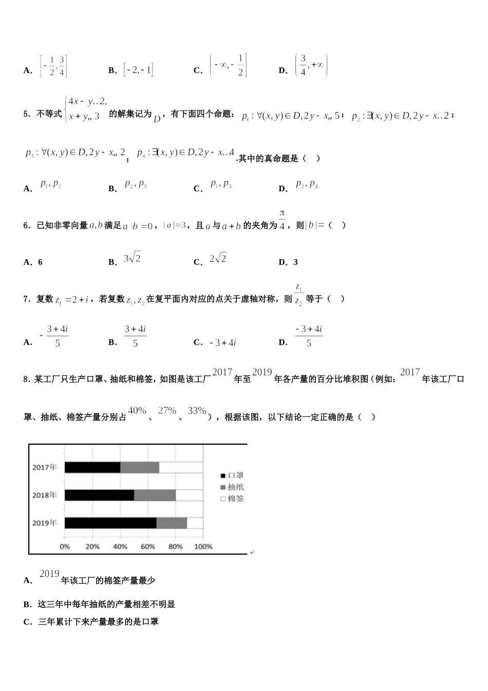 江苏省南京师大苏州实验学校2023-2024学年高三数学第一学期期末调研模拟试题含解析_第2页