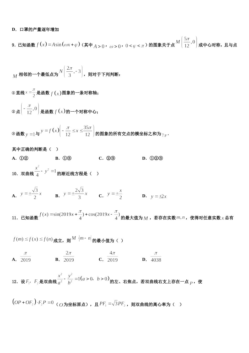 江苏省南京师大苏州实验学校2023-2024学年高三数学第一学期期末调研模拟试题含解析_第3页