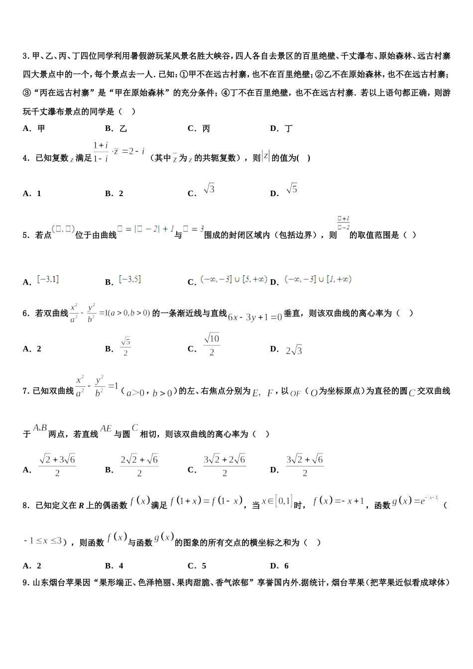 江苏省南京师大苏州实验学校2024年高三上数学期末学业质量监测模拟试题含解析_第2页