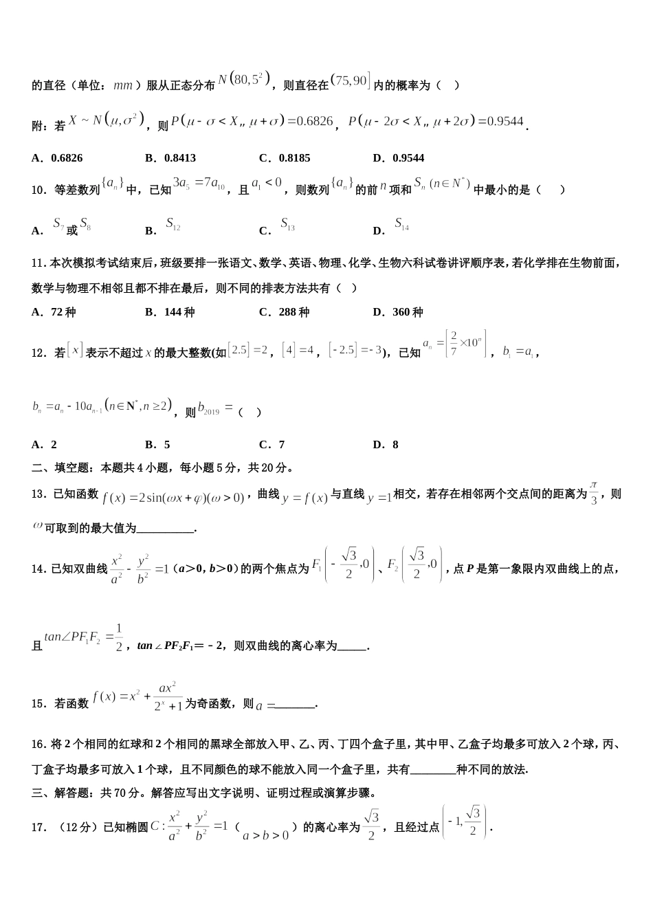 江苏省南京师大苏州实验学校2024年高三上数学期末学业质量监测模拟试题含解析_第3页