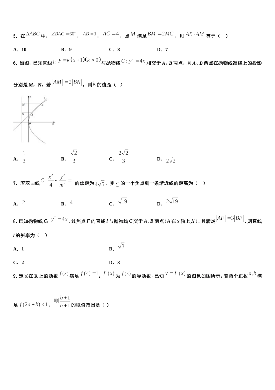 江苏省南京师范大学苏州实验学校2024届数学高三第一学期期末预测试题含解析_第2页