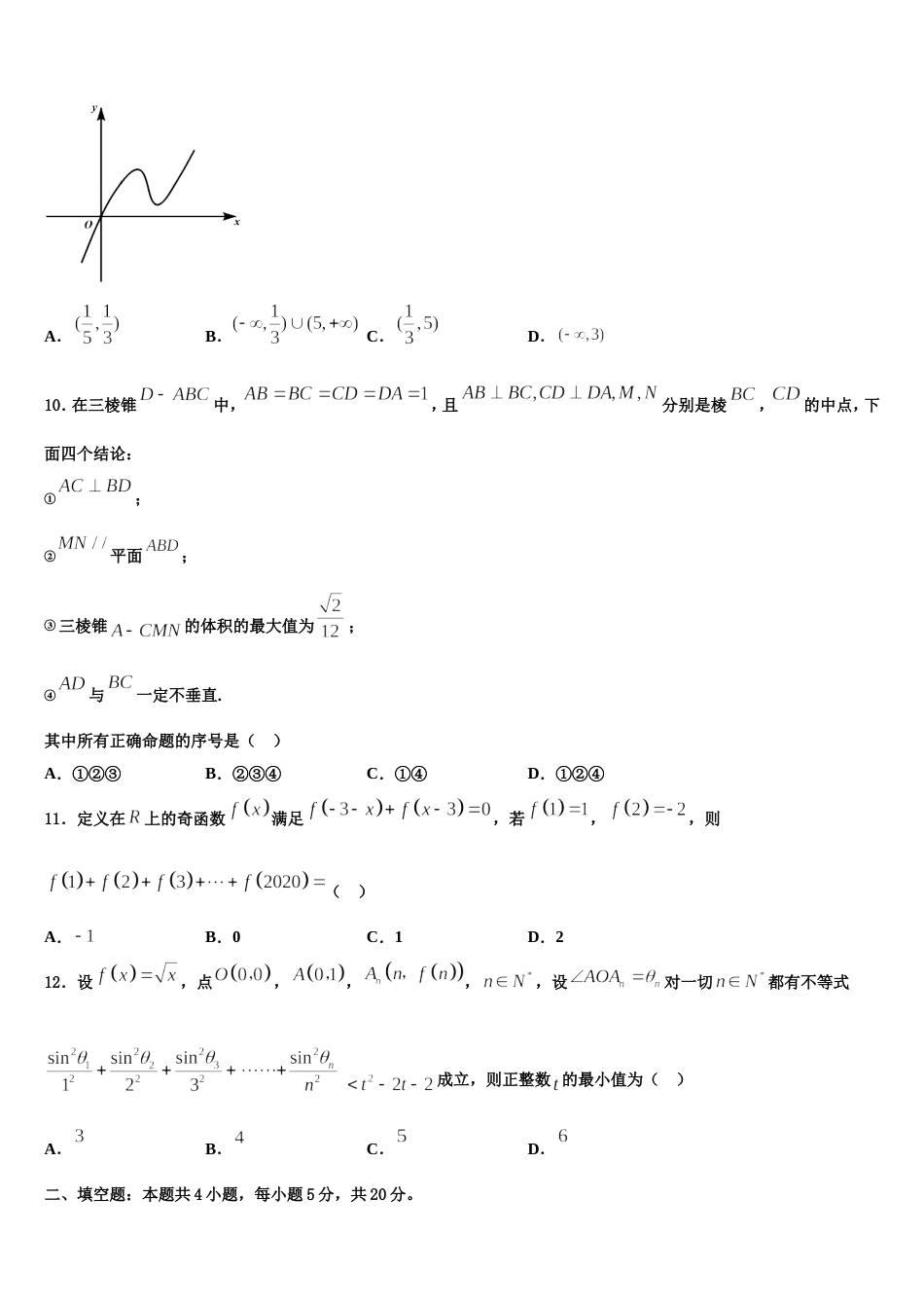 江苏省南京师范大学苏州实验学校2024届数学高三第一学期期末预测试题含解析_第3页