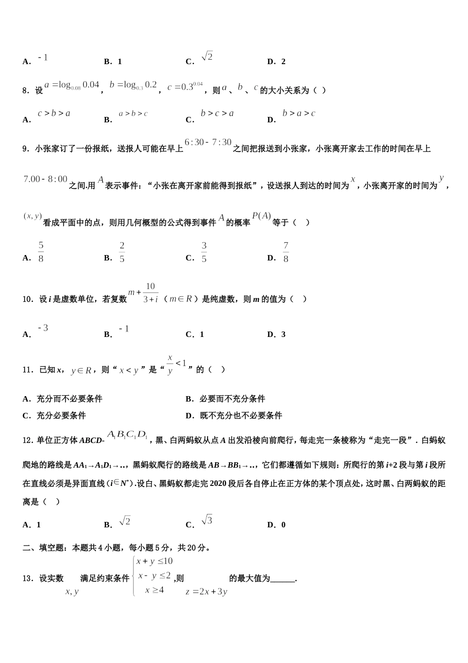 江苏省南京十三中、中华中学2023-2024学年数学高三第一学期期末达标测试试题含解析_第2页