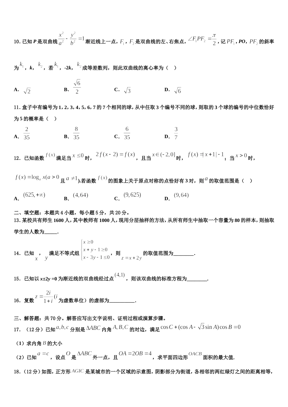 江苏省南京市第二十九中2024年高三上数学期末综合测试试题含解析_第3页