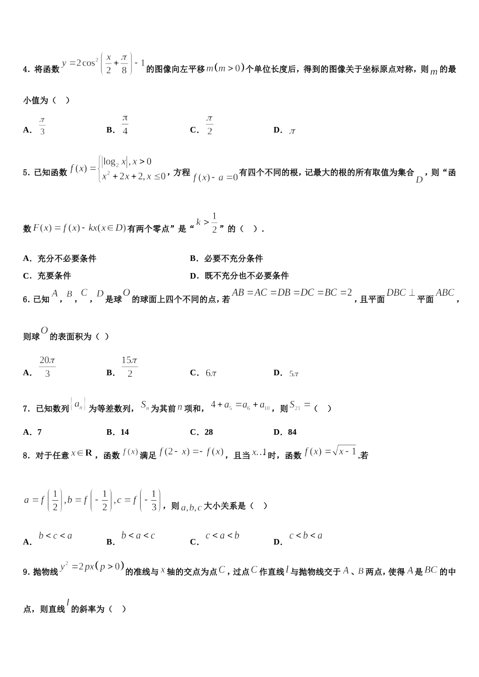 江苏省南京市江宁区高级中学2024届高三数学第一学期期末联考试题含解析_第2页