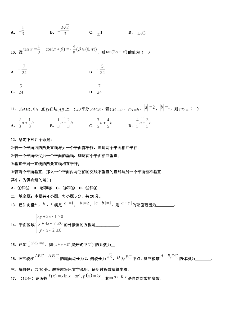 江苏省南京市江宁区高级中学2024届高三数学第一学期期末联考试题含解析_第3页