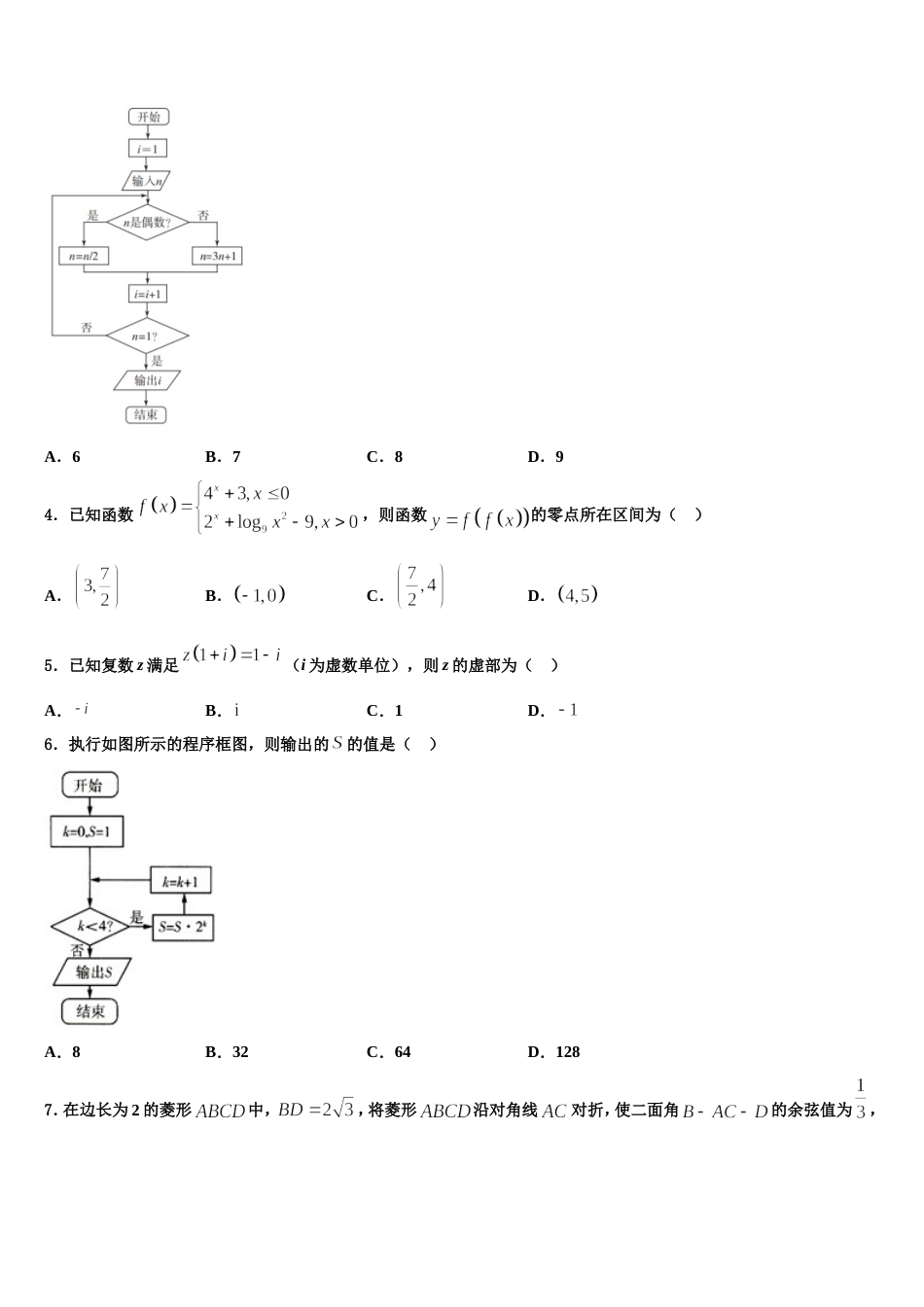 江苏省南京市江宁区高级中学2024届高三数学第一学期期末质量跟踪监视模拟试题含解析_第2页