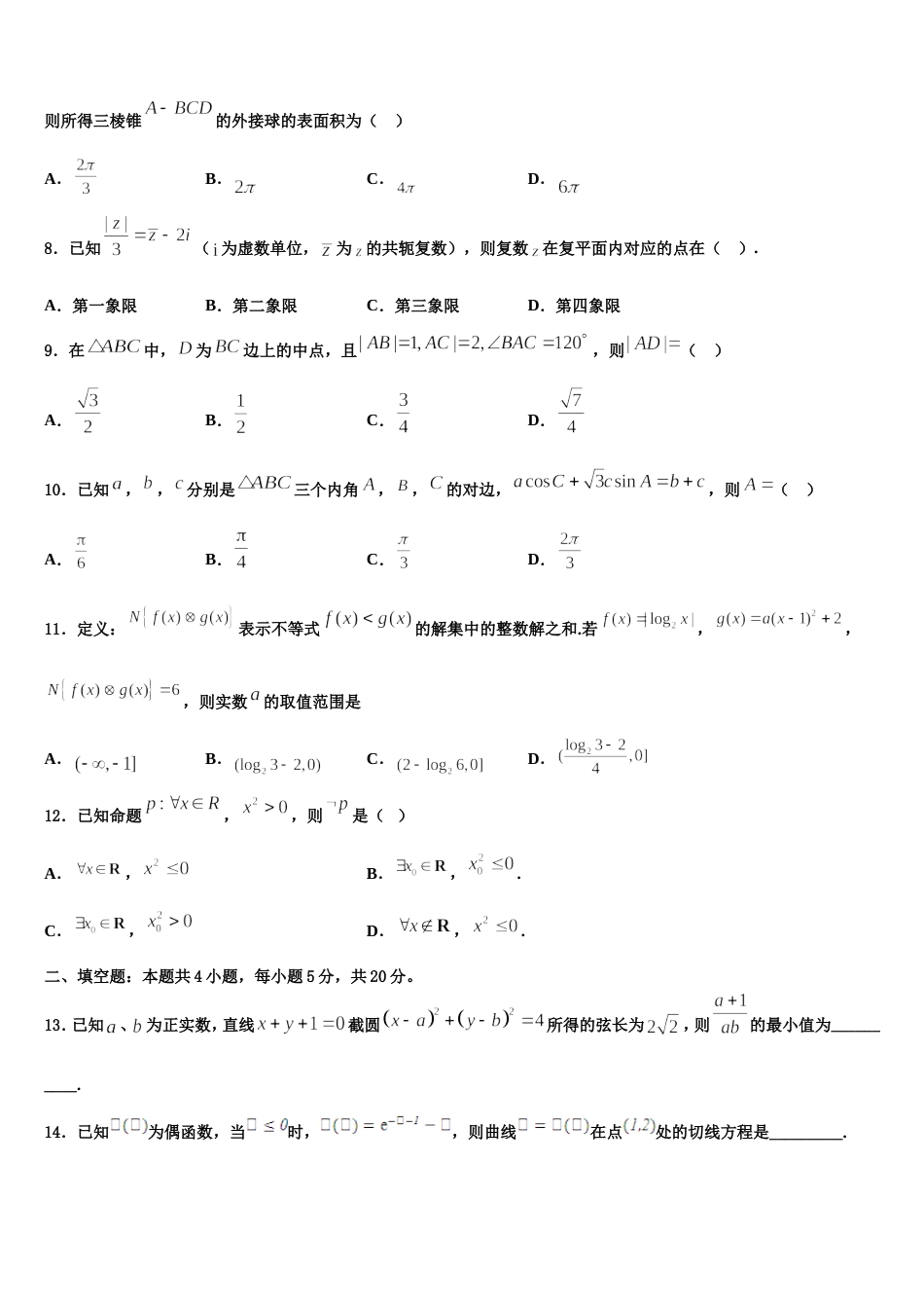 江苏省南京市江宁区高级中学2024届高三数学第一学期期末质量跟踪监视模拟试题含解析_第3页