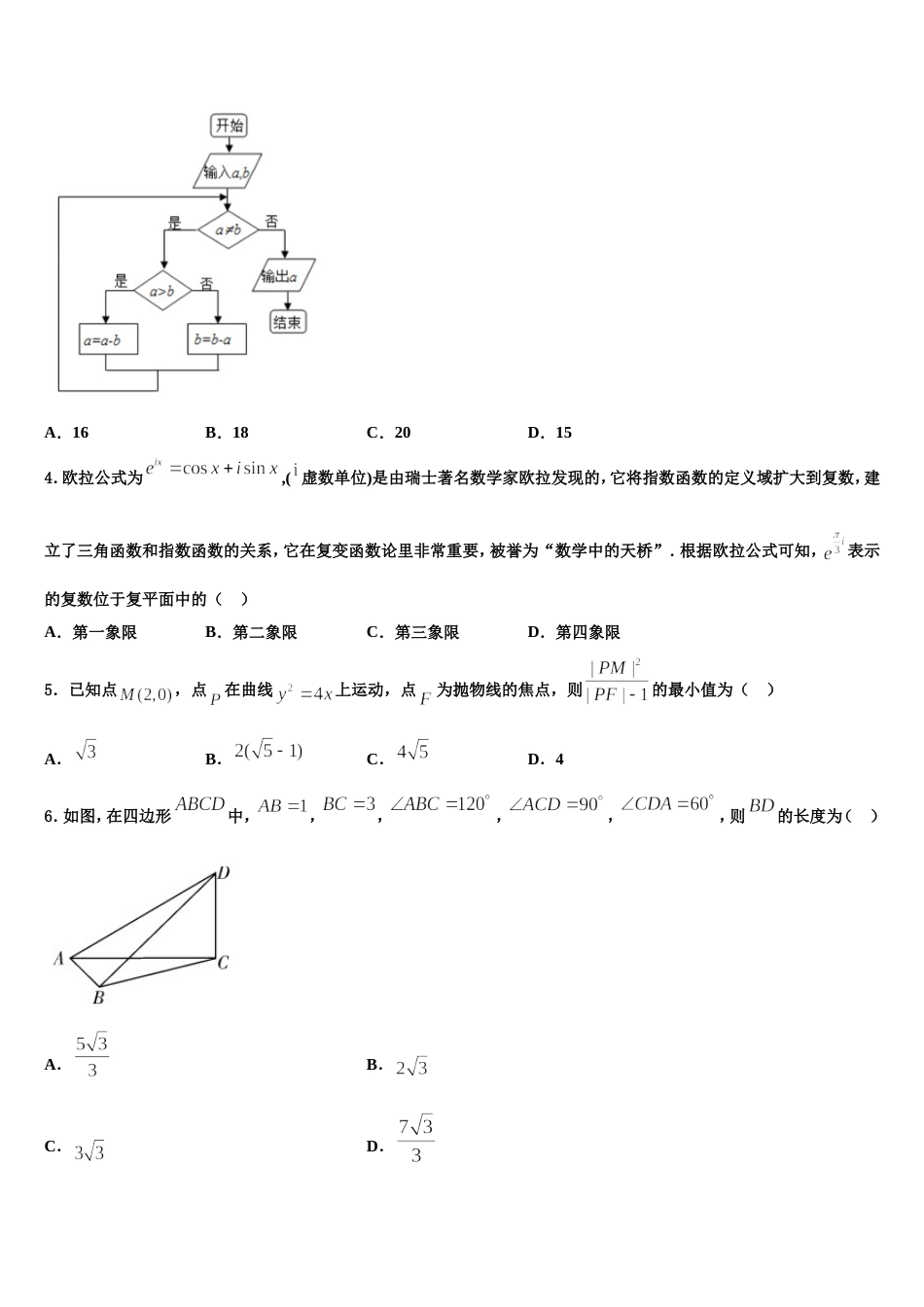 江苏省南京市金陵中学、海安高级中学、南京外国语学校2023-2024学年数学高三上期末教学质量检测模拟试题含解析_第2页