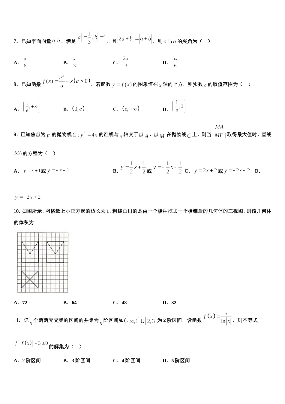 江苏省南京市金陵中学、海安高级中学、南京外国语学校2023-2024学年数学高三上期末教学质量检测模拟试题含解析_第3页