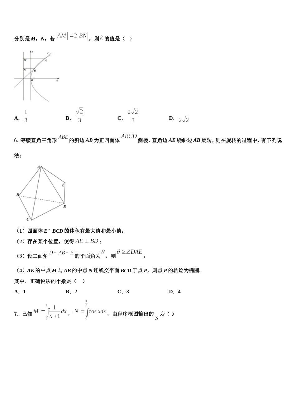 江苏省南京市九中2024年数学高三上期末监测模拟试题含解析_第2页