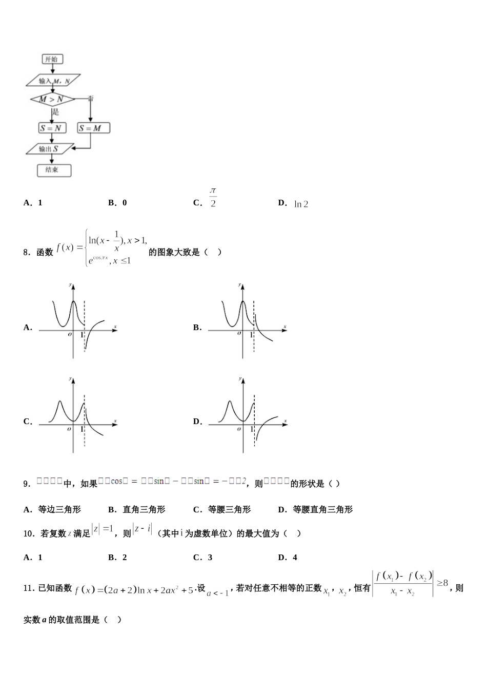 江苏省南京市九中2024年数学高三上期末监测模拟试题含解析_第3页