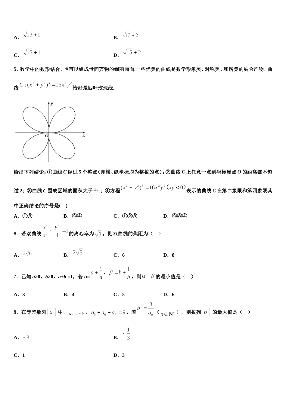 江苏省南京市六校联合体2023-2024学年高三数学第一学期期末达标检测试题含解析_第2页