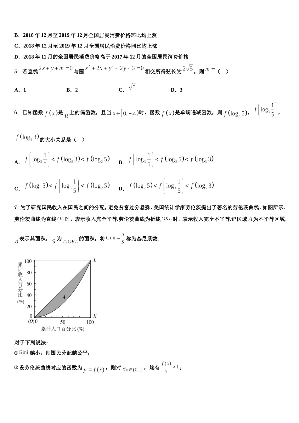 江苏省南京市南京师大附中2024届高三上数学期末联考试题含解析_第2页