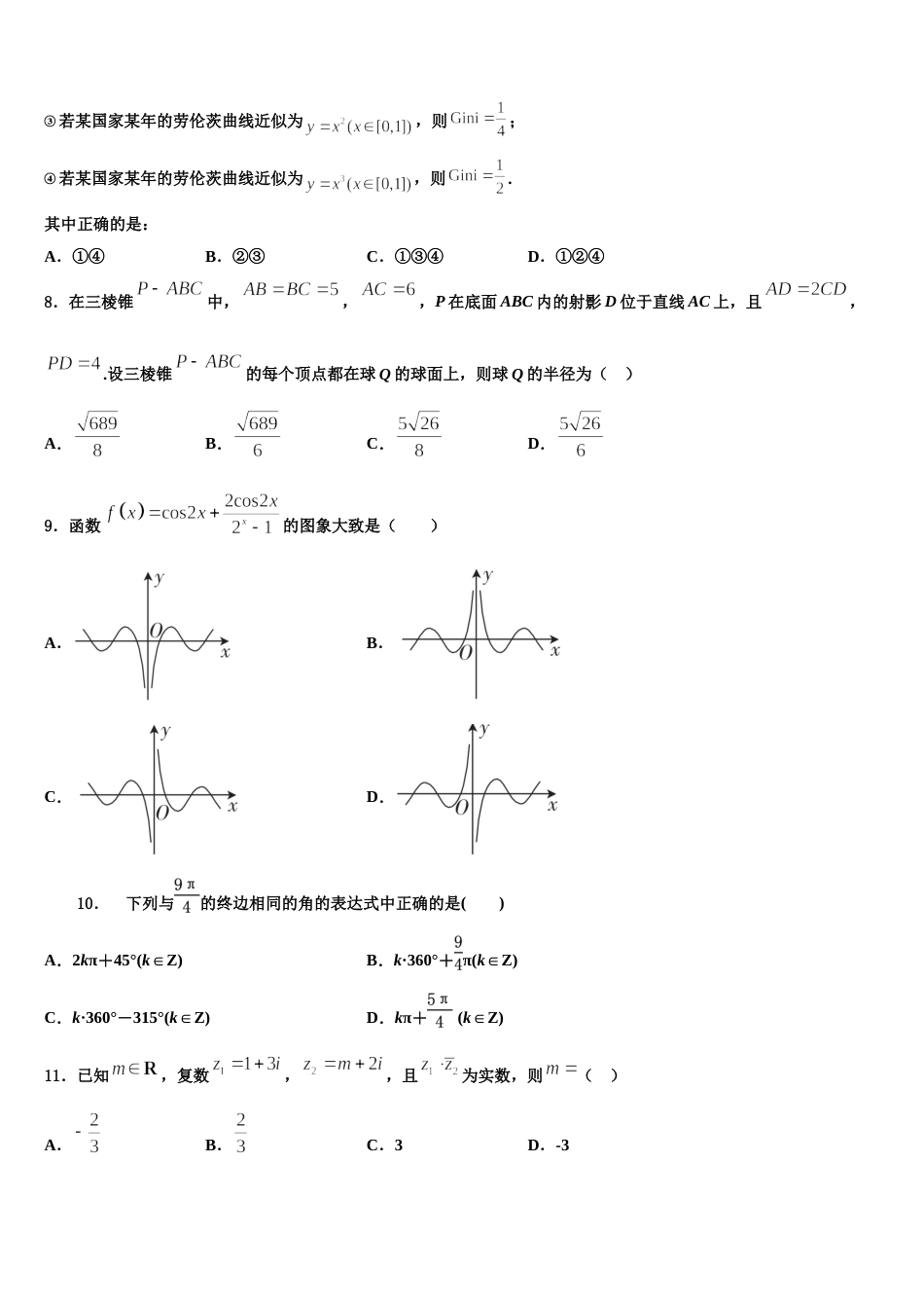 江苏省南京市南京师大附中2024届高三上数学期末联考试题含解析_第3页