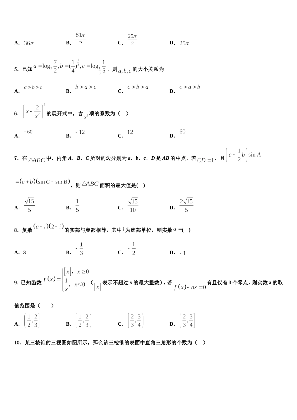 江西省南昌第二中学2023-2024学年数学高三第一学期期末质量检测试题含解析_第2页