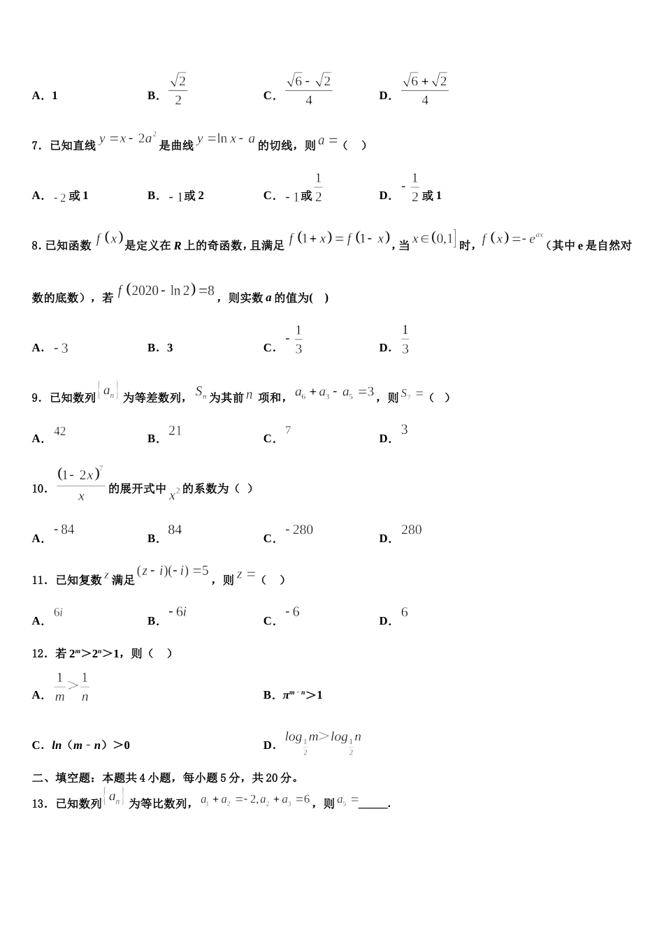 江苏省南京市天印高级中学2023-2024学年高三上数学期末联考模拟试题含解析_第2页